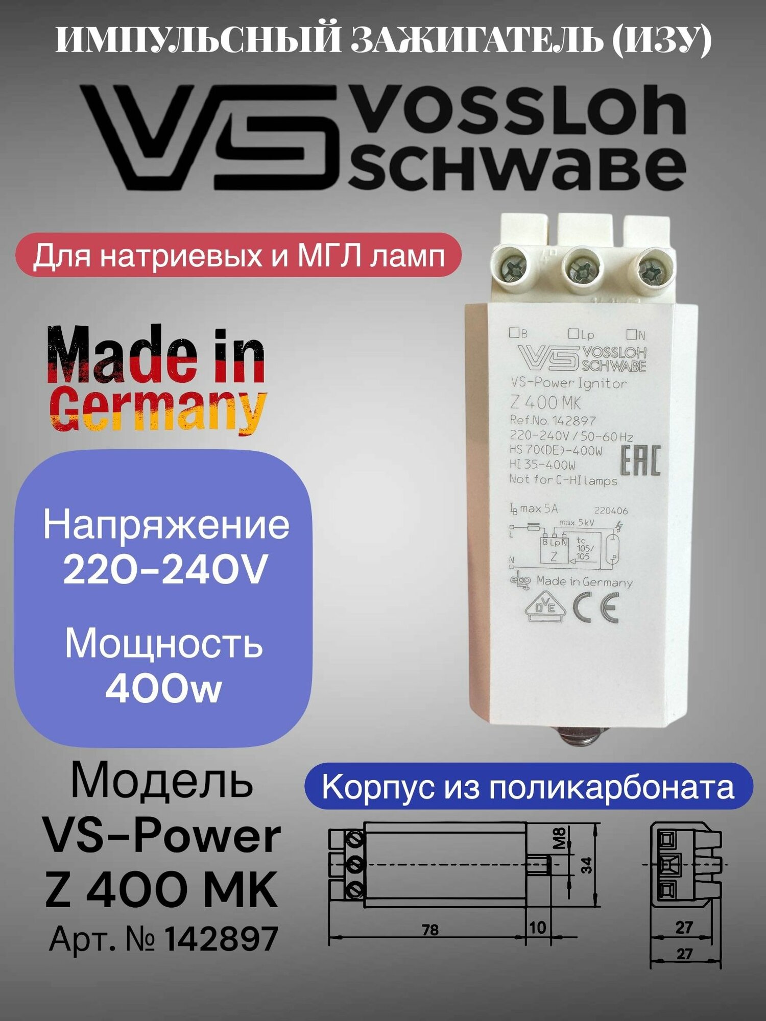 ИЗУ для натриевых и металлогалогенных ламп Vossloh-Schwabe VS-Power Z 400 MK VS-142897