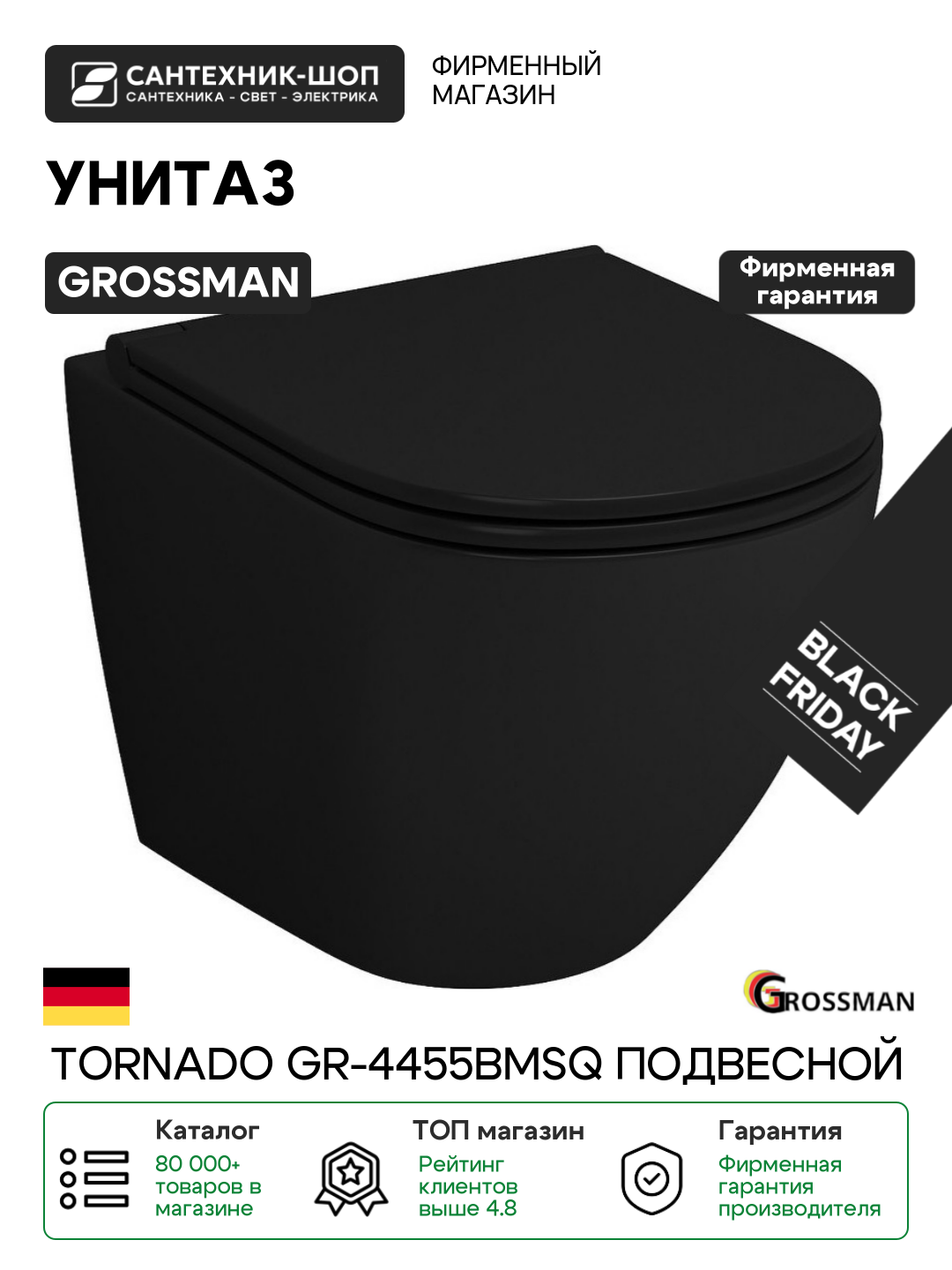 Унитаз Grossman Tornado GR-4455BMSQ подвесной черный фаянс подвесной