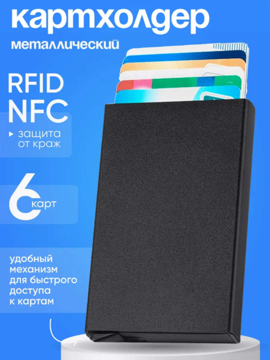 Картхолдер