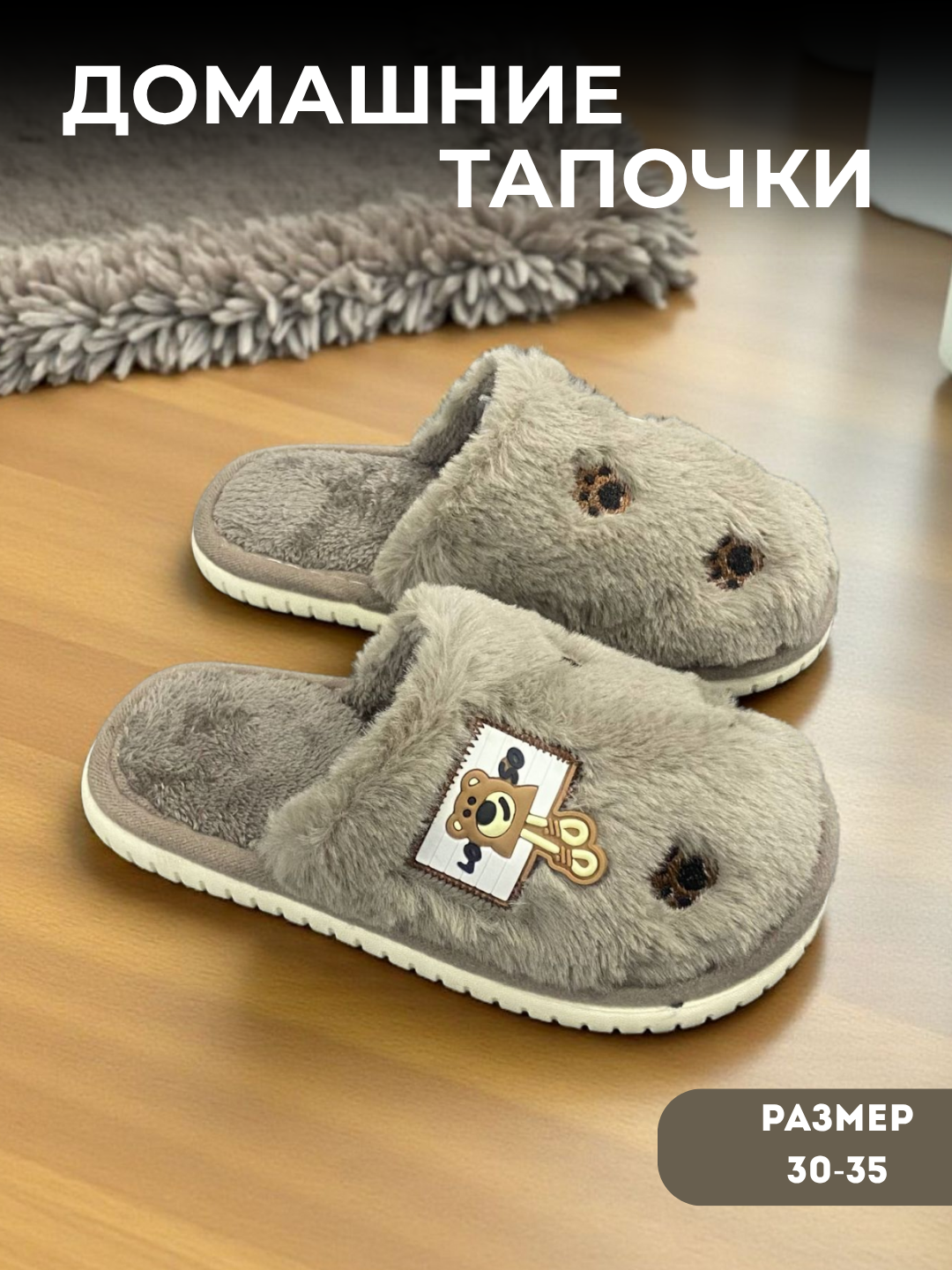 Тапочки