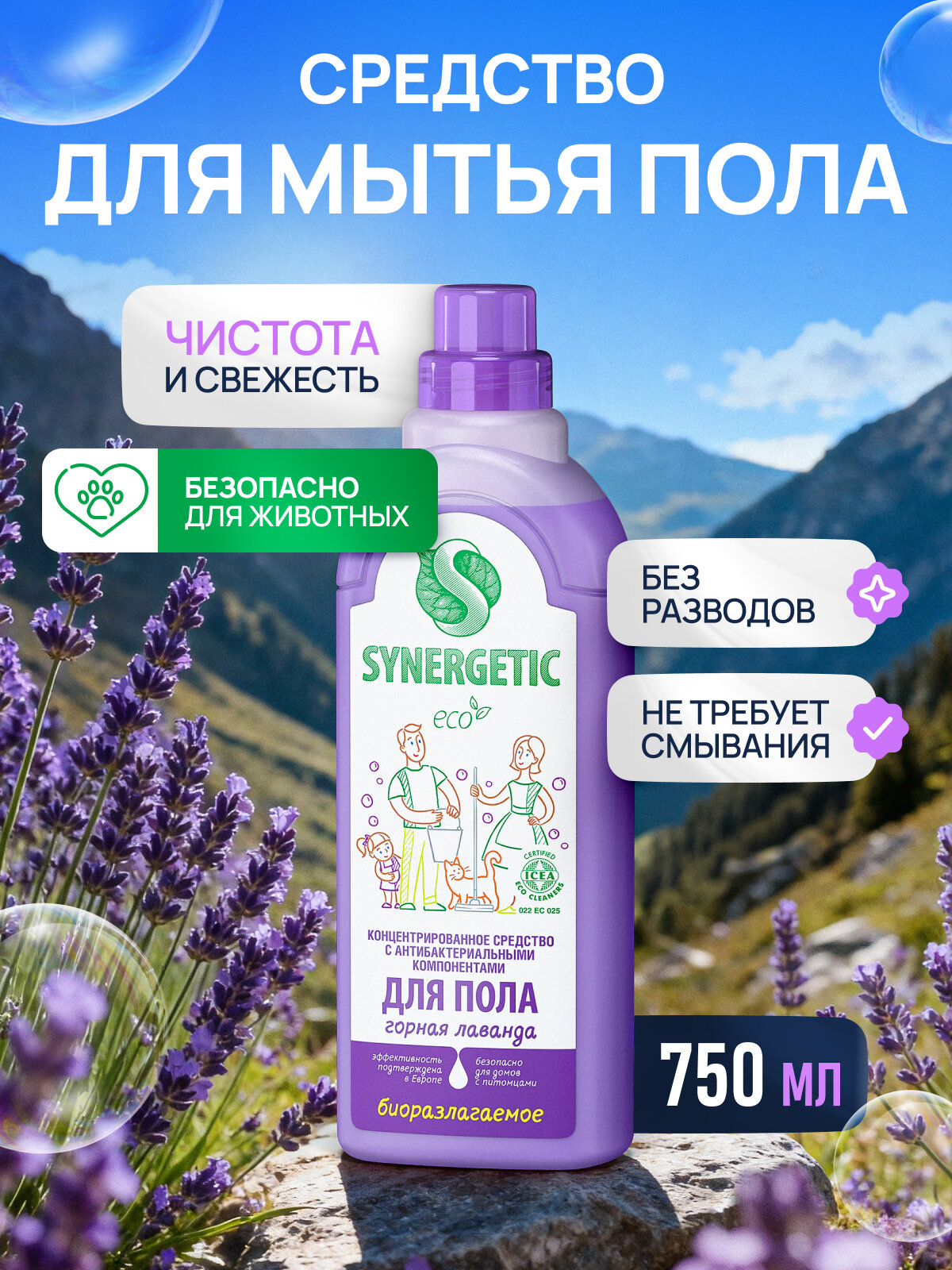 Средство для пола SYNERGETIC 