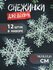 Новогодние снежинки набор 12 шт, размеры 10,13,17 см, декор для д...