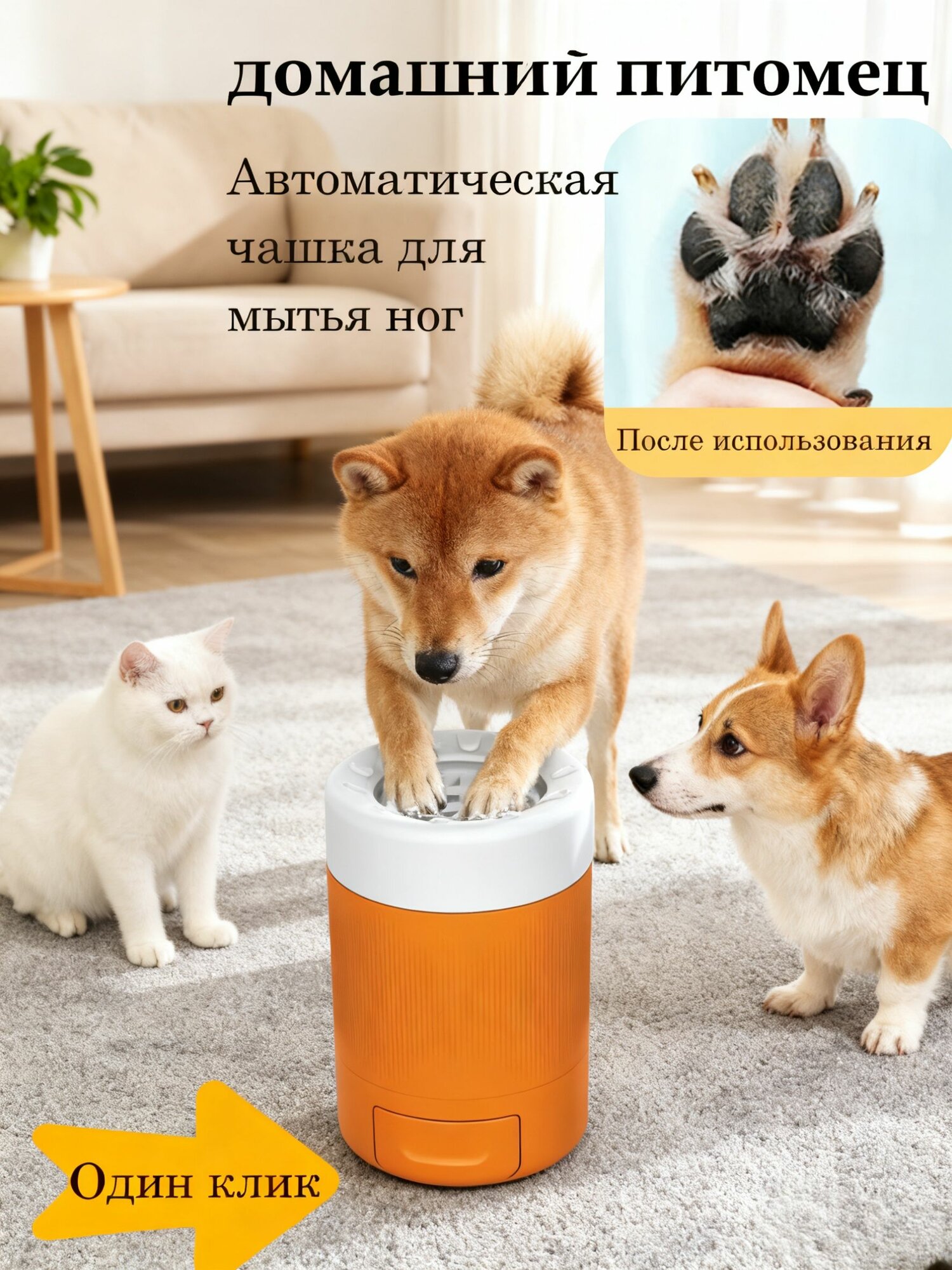 Переносная лапомойка для собак - безопасный уход за лапами питомцев