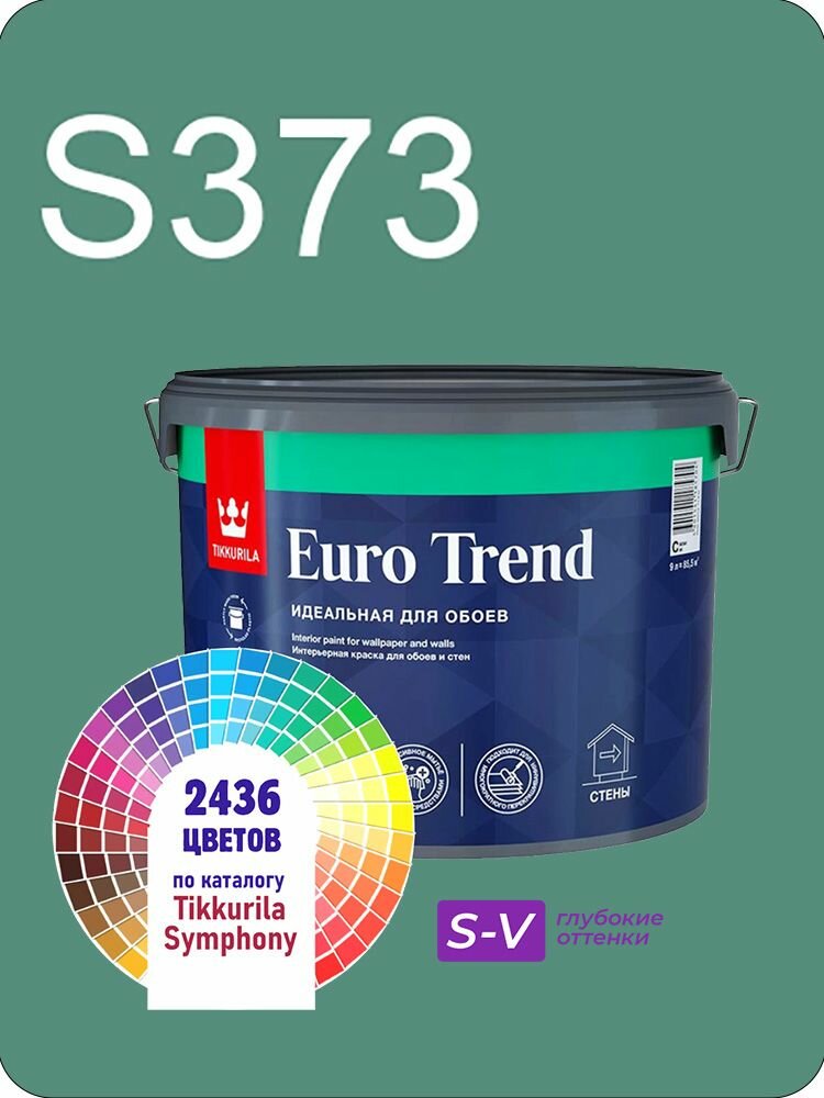 Краска для обоев Tikkurila Euro Trend 9л. глубокие оттенки S373