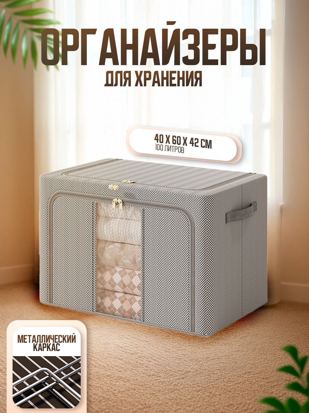 Складной органайзер для хранения вещей, одежды, белья, c крышкой и жестким каркасом Размер XL