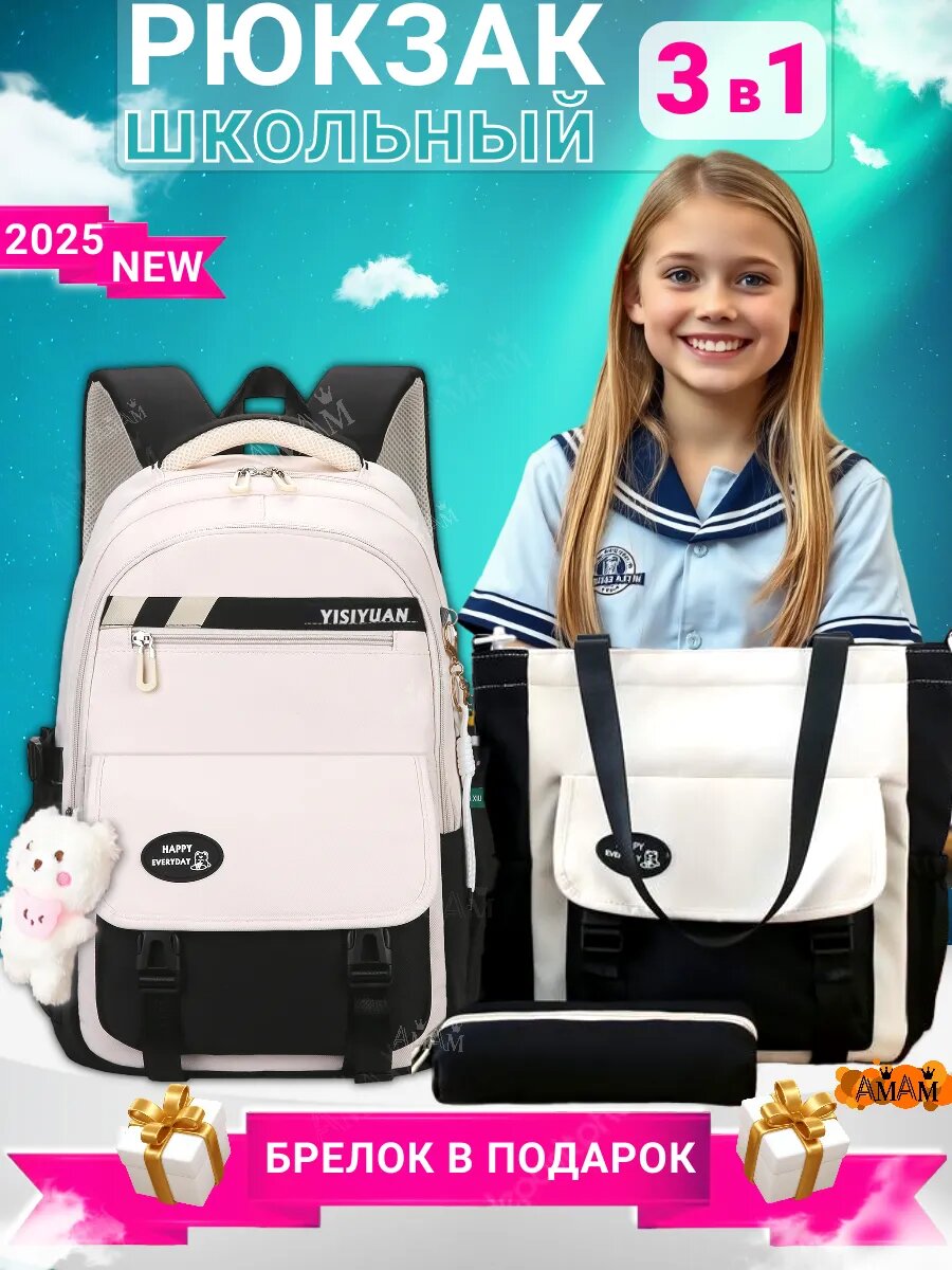 Школьный рюкзак на каждый день