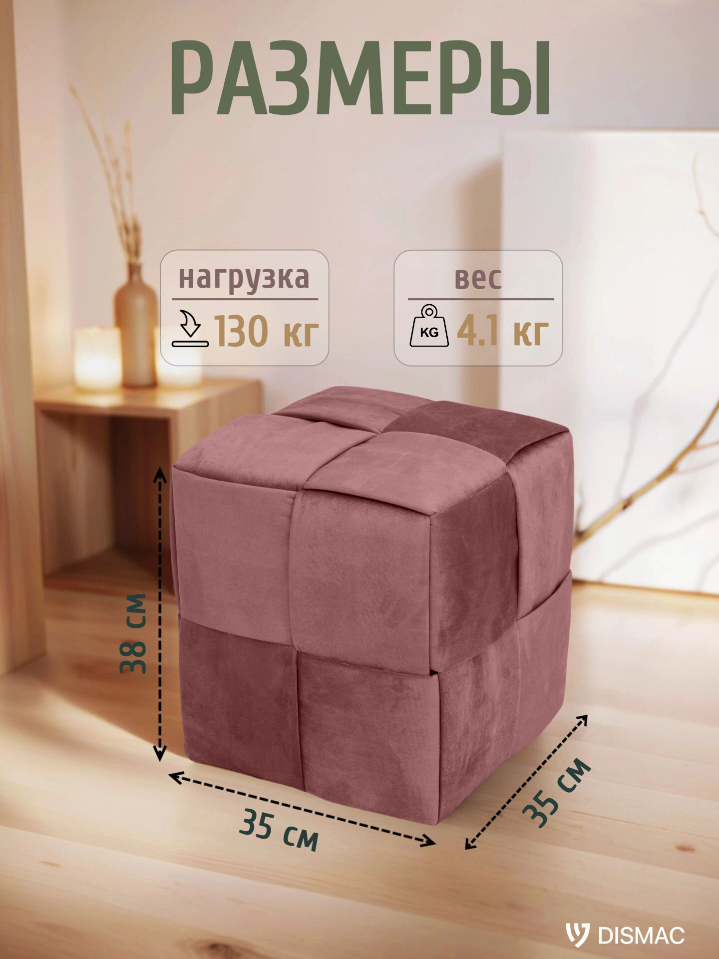 Пуф, 35*35*38, в прихожую, Dismac, вельветовая обивка, вишня — фото 1