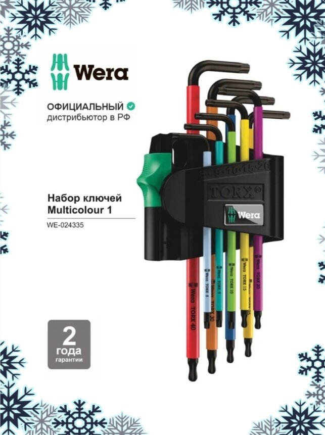 Набор Г-образных ключей WERA, TORX BO, с отверстием, с шаром, 9 пр, WE-024335