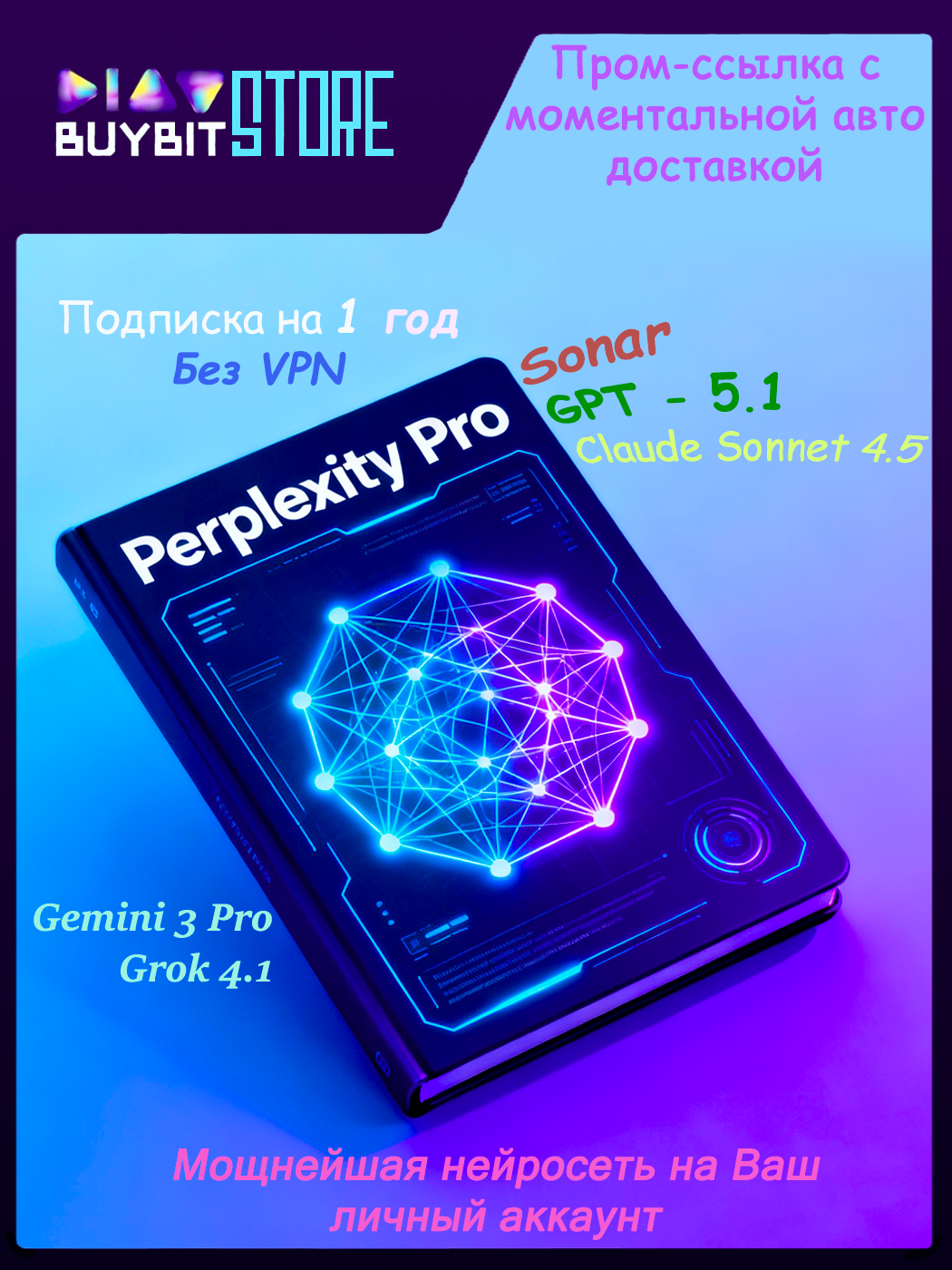 Perplexity | AI PRO | Искусственный интеллект | подписка на 1 год