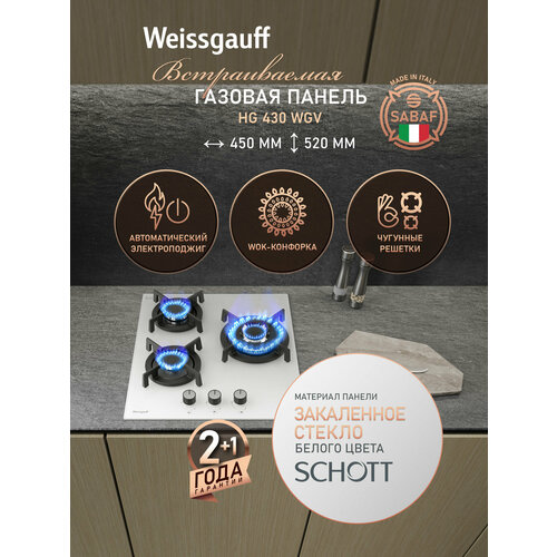 Газовая варочная панель Weissgauff HG 430 WGV встраиваемая, черное стекло, WOK-конфорка — купить, цена, характеристики