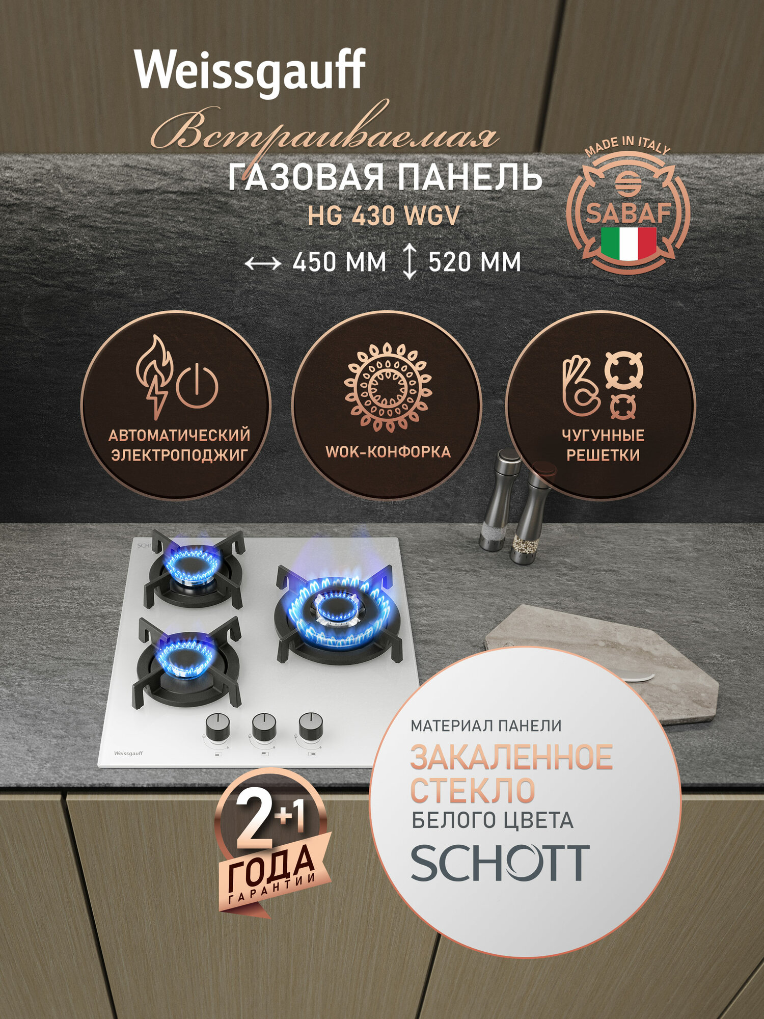 Варочная панель Weissgauff HG 430 WGV WOK-конфорка, автоматический электроподжиг, Рукоятки Hi-Tech