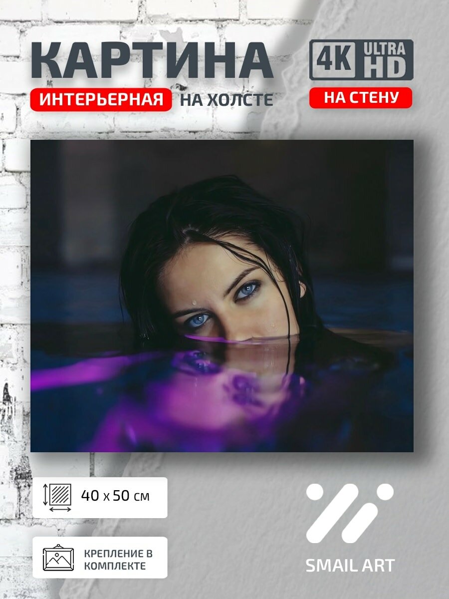 Картина на холсте интерьерная 40 на 50 на стену Девушка Брюнетка для студии атмосфера