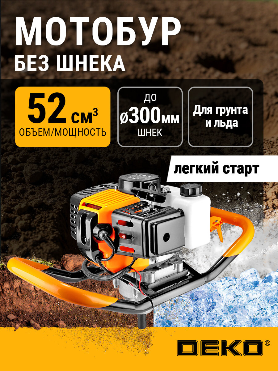 Мотобур бензиновый DEKO 52 см3 2 л. с без шнека