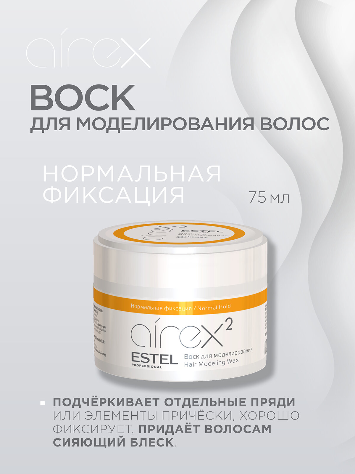 Воск для укладки волос нормальной фиксации ESTEL PROFESSIONAL Airex моделирующий 75 мл — фото 1