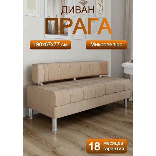 фото Диван прага/190 бежевая петролюкс