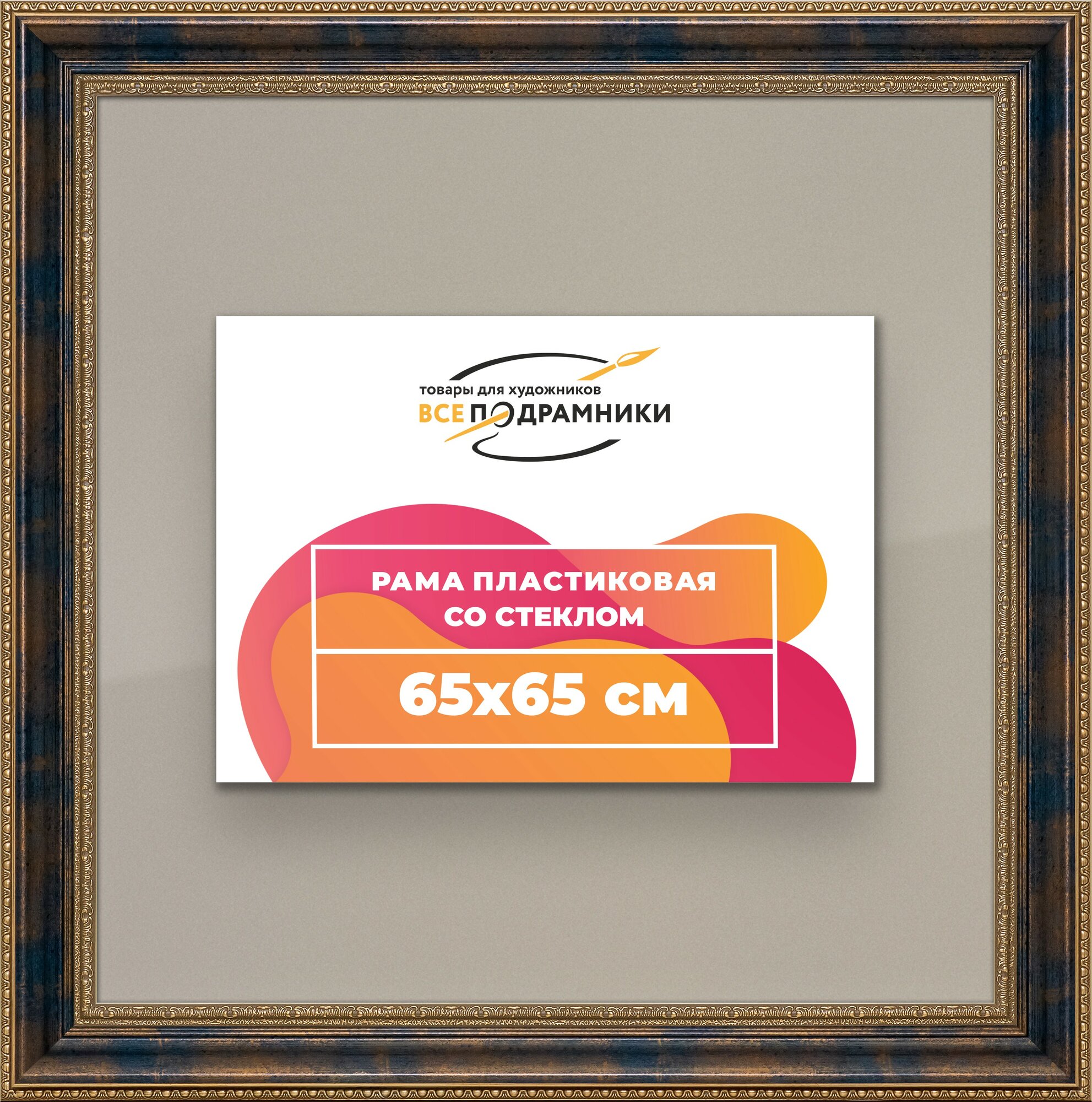 Рамка 65x65 фоторамка, для постера и фото, со стеклом и задником