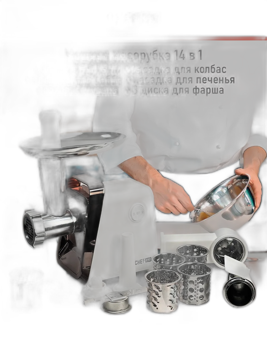 Мясорубка электрическая с насадками соковыжималка 4000 Вт