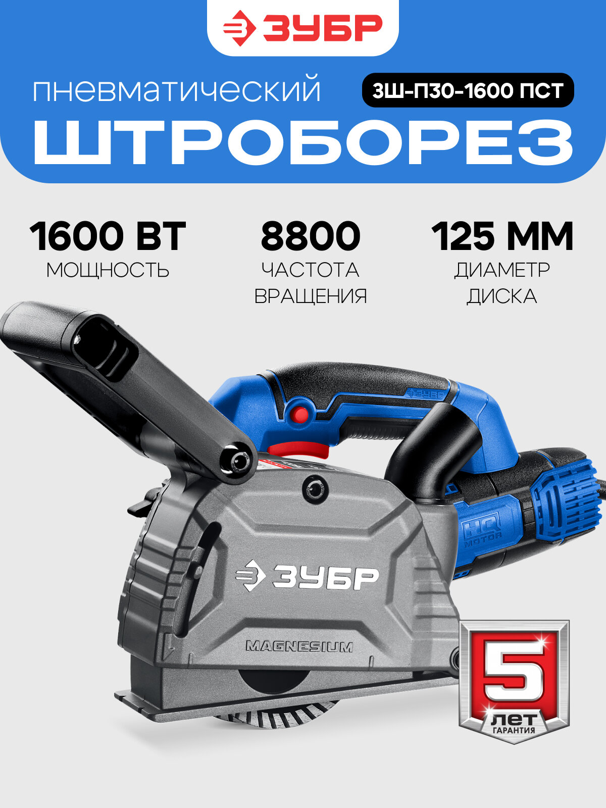 Штроборез (бороздодел) Зубр Профессионал ЗШ-П30-1600 ПСТ