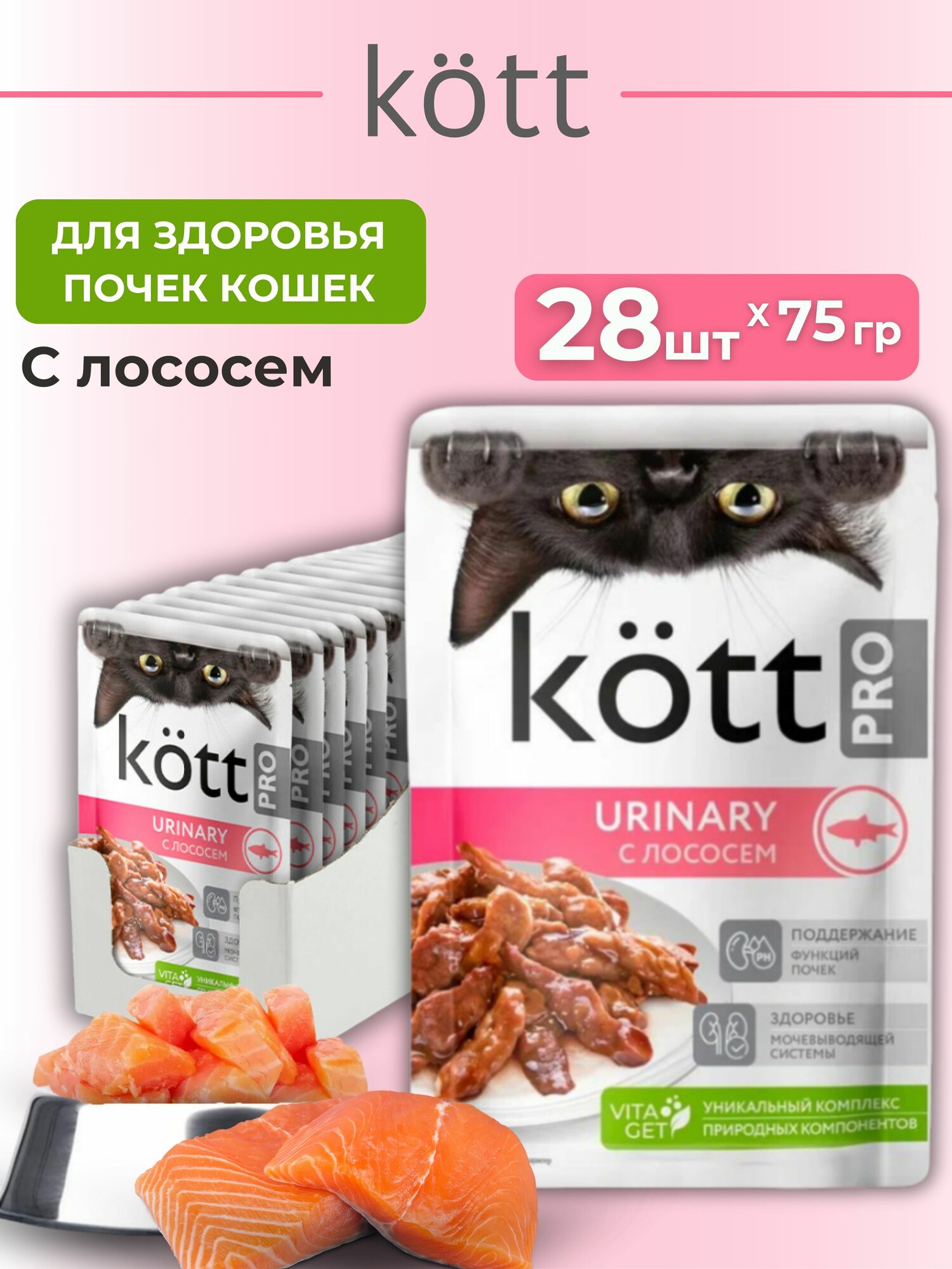 Корм для здоровья почек кошек с Лососем в желе ТМ «KOTT.PRO» 0,075 кг