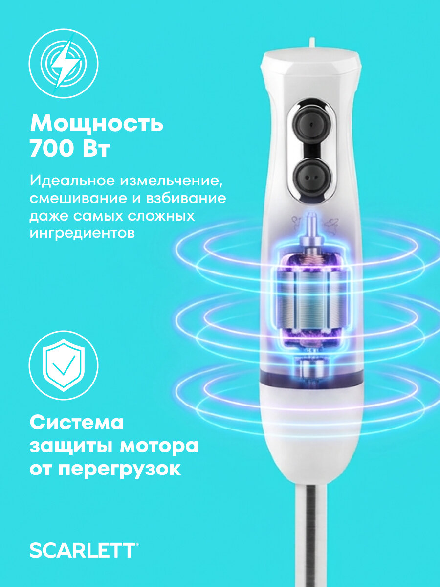 Погружной блендер с насадкой для пюре SC-HB42M33 SCARLETT 700 Вт, — фото 1
