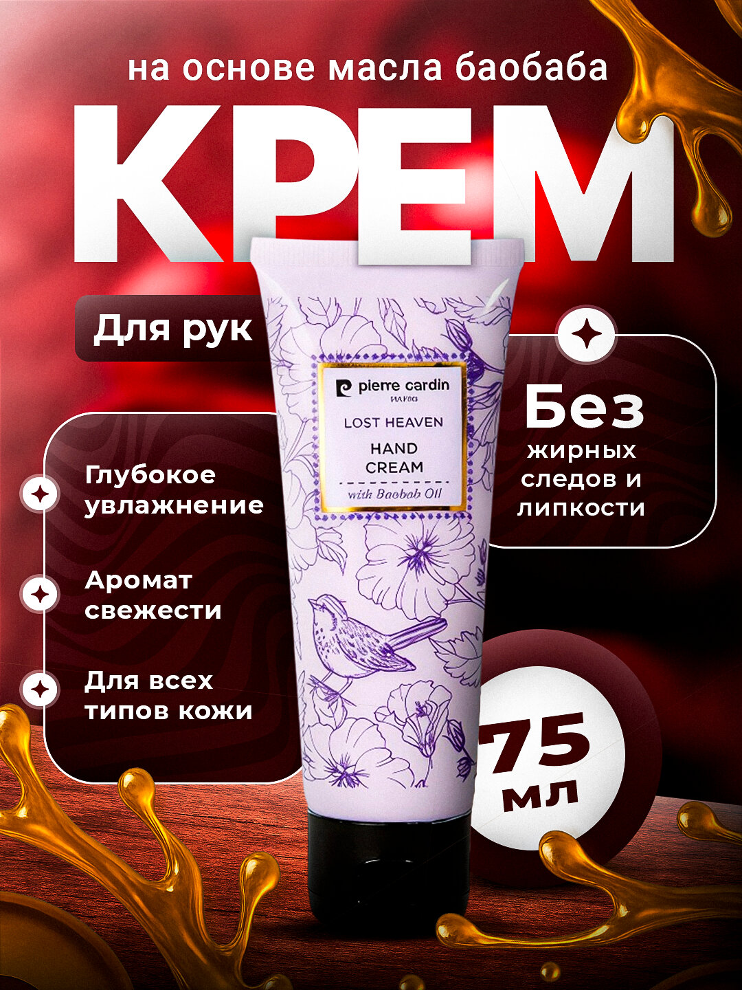 Крем для рук, Pierre Cardin, лавандовый lost hea 75 мл, Argan Miracle, Olive Care, Exotic Passion и другие