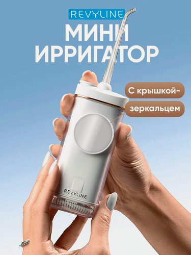 Изображение товара Ирригатор для зубов и десен Revyline RL 430 Basic портативный, белый, для зубов, для брекетов