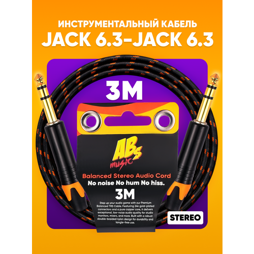 Акустический кабель Jack 6.3 - Jack 6.3 Stereo 3m ABs Music коммутационный шнур инструментальный/для гитары