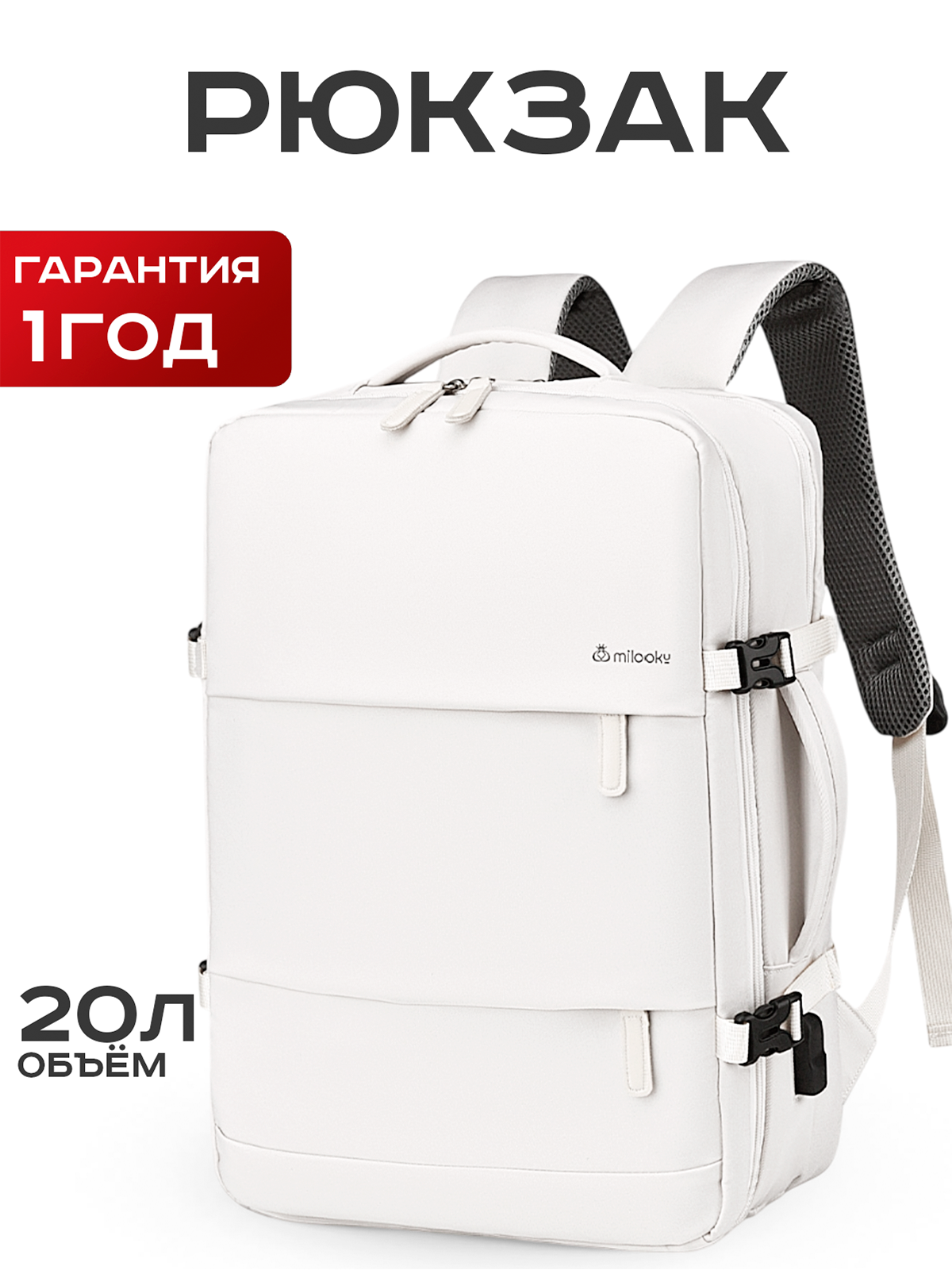 Рюкзак Milooky, влагозащитный, USB-порт, полиэстер, удобная ручка, белый