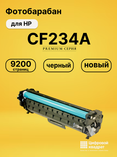 Изображение товара Фотобарабан CF234A для принтеров HP LJ Ultra M106, LJ Ultra MFP M134a, LJ Ultra MFP M134fn черный
