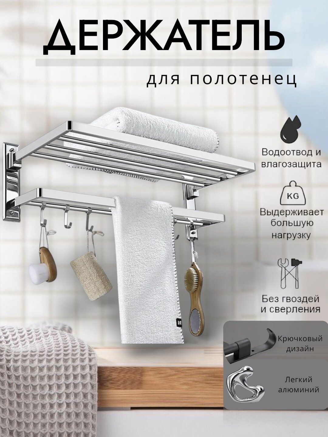 Держатель для полотенец , металлический, самоклеящийся, стальной, 50см