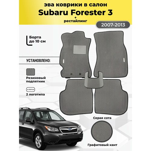 фото Коврики ева автомобильные subaru forester 3 2007-2013 eva эва с бортами gallex