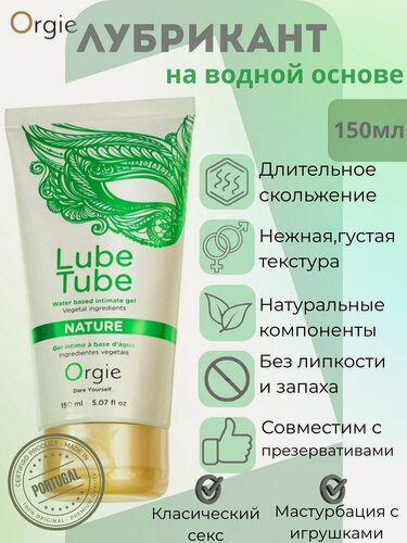 Изображение товара Интимный гель Orgie Lube Tube Nature на водной основе, 150 мл
