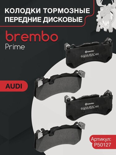 Изображение товара Колодки тормозные дисковые передние BREMBO (P50127) Prime Low-Met