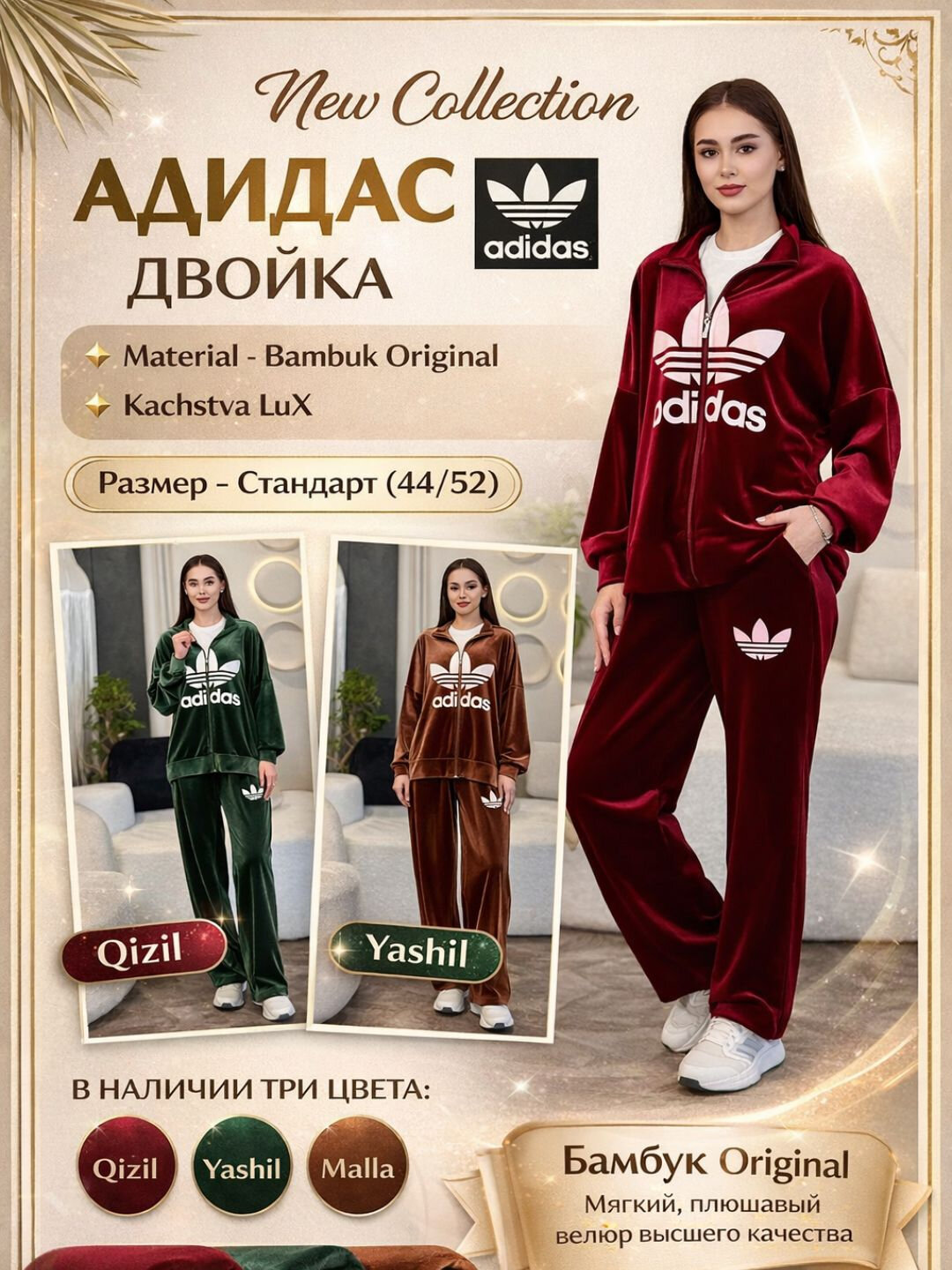 Комплект одежды