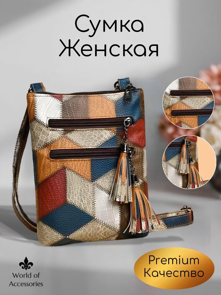 Сумка кросс-боди