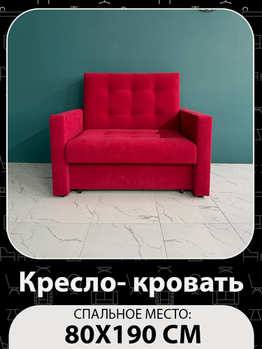 Изображение товара Кресло-кровать Рокки, со спальным местом 80х190 см, Кресло, Наполнение: ППУ + мебельные ремни, Красный