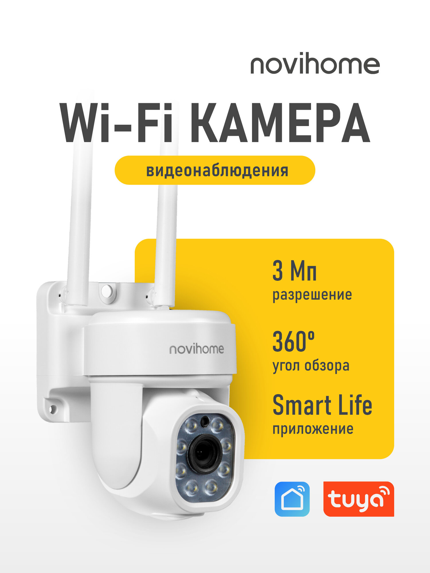 Камера видеонаблюдения уличная NOVIHOME FIREBALL