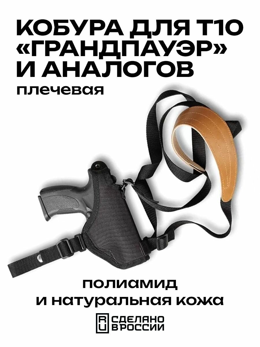 Кобура Vektor плечевая, для пистолетов, черная, натуральная кожа