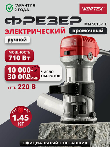 Изображение товара Фрезер кромочный WORTEX MM 5013-1 E 710 Вт цанга 6/8 мм (MM50131E02618)