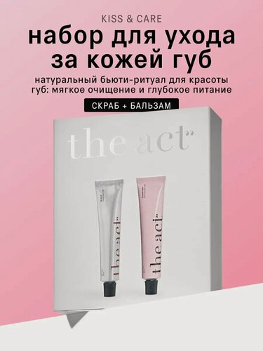 Изображение товара Набор для губ The Act Бальзам для губ увлажняющий и скраб кофейный