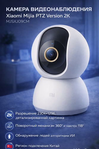 Изображение товара Xiaomi Mijia Smart Camera PTZ Version 2K MJSXJ09CM ip-камера