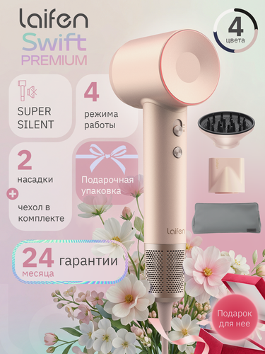 Изображение товара Фен для волос Laifen SWIFT Premium, 1500 Вт, ионизация, Розовое золото