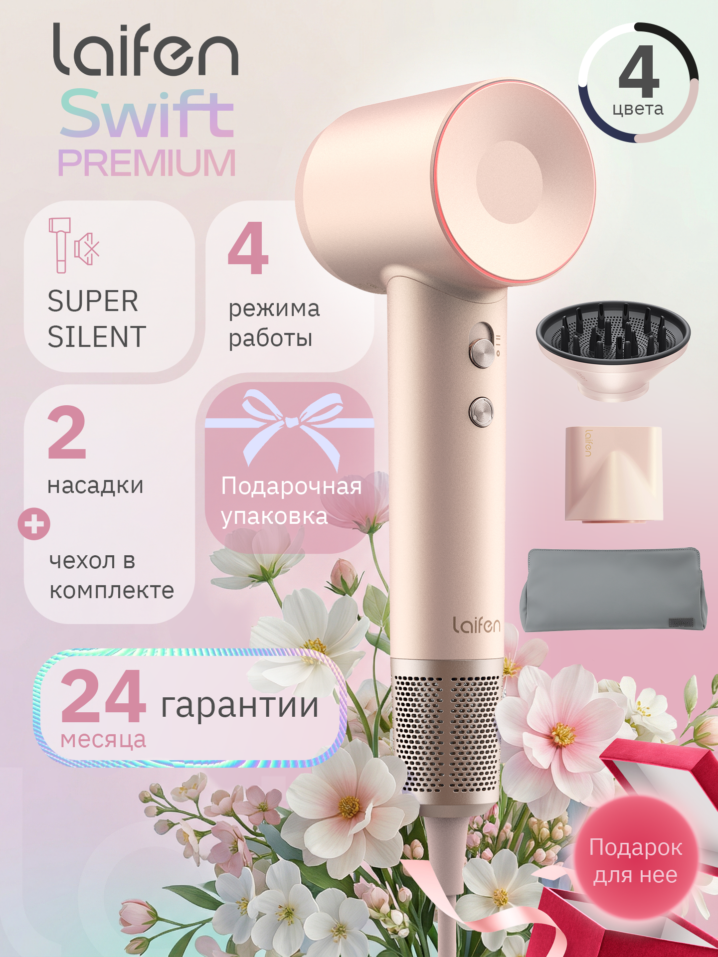 Фен для волос Laifen SWIFT Premium, 1500 Вт, ионизация, Розовое золото