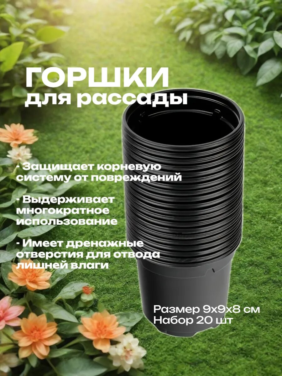 Горшки для рассады 90х80 мм, набор 20шт