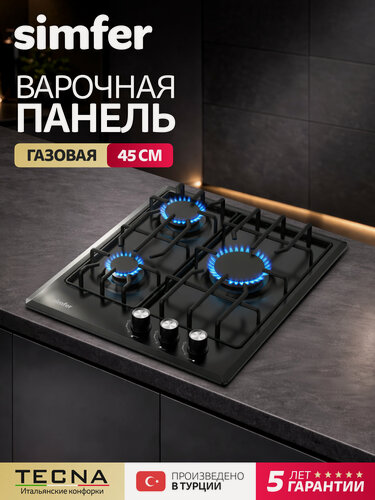 Изображение товара Варочная панель газовая Simfer 45см, 3конфорки, электроподжиг, LAMA решётки, жиклёры для баллонного газа, 5 ЛЕТ гарантия