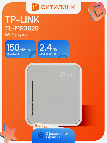 Изображение товара Wi-Fi роутер TP-LINK TL-MR3020, N300, белый
