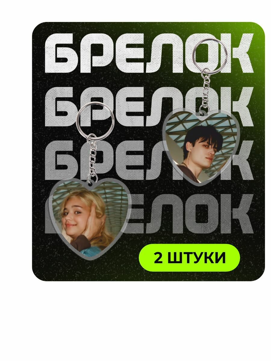 Брелок ChilArt