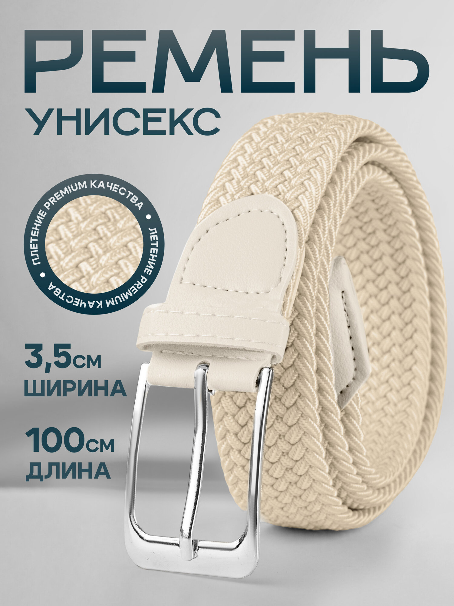 Ремень  для мужчин и женщин