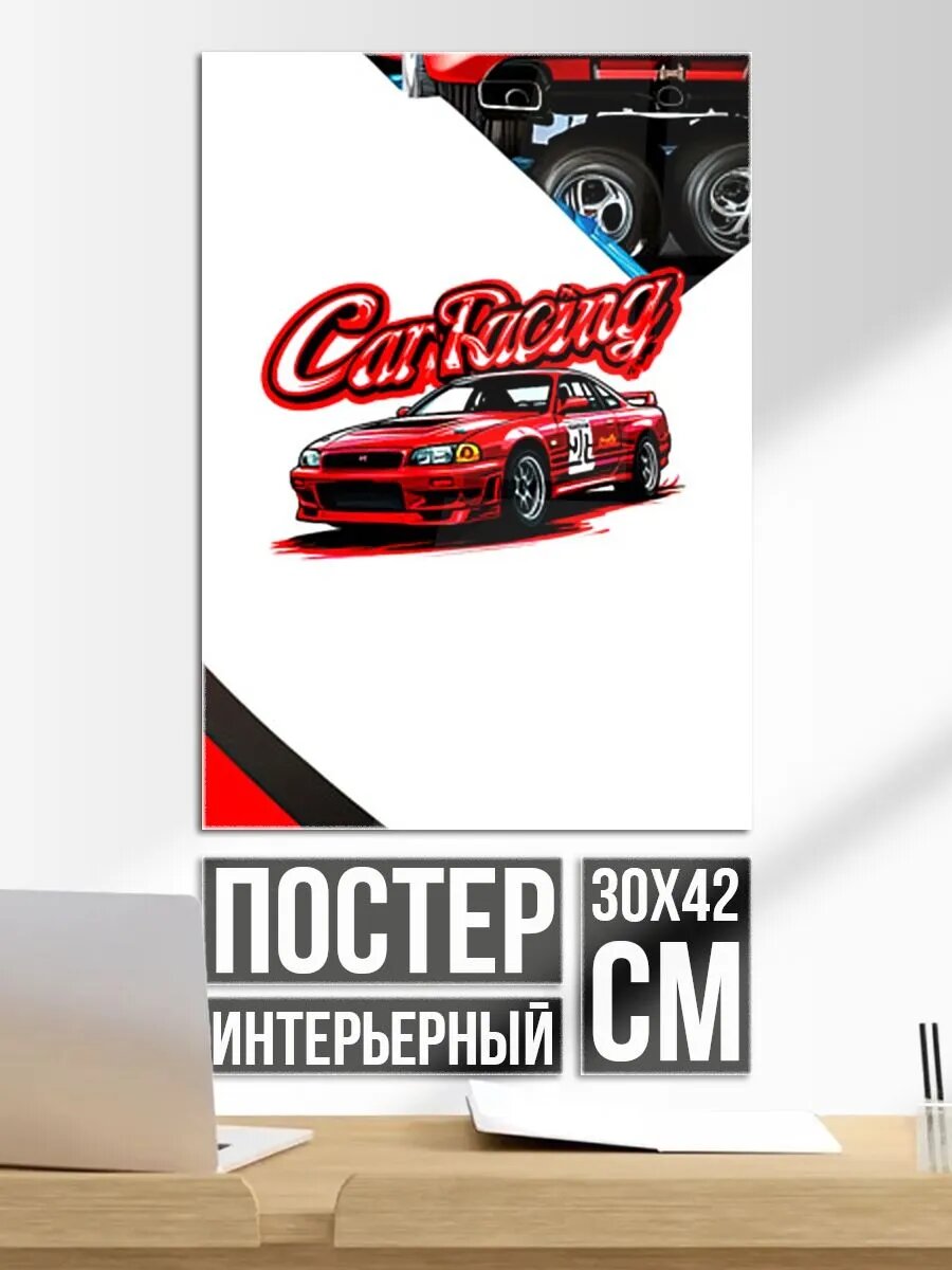 Постер на стену Car racing на белом