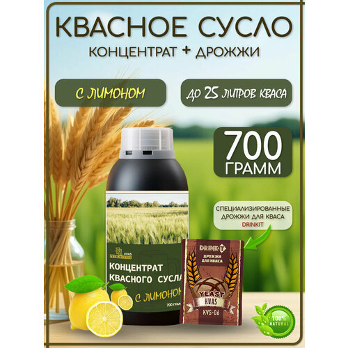 фото Квасное сусло концентрат с лимоном 700 грамм petrokoloss + дрожжи для кваса drinkit kvas 10 грамм 1 штука